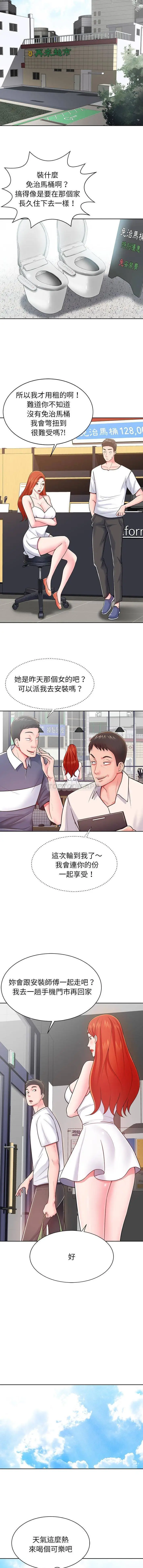 漫画《邻居的滋味》第3话第7张图