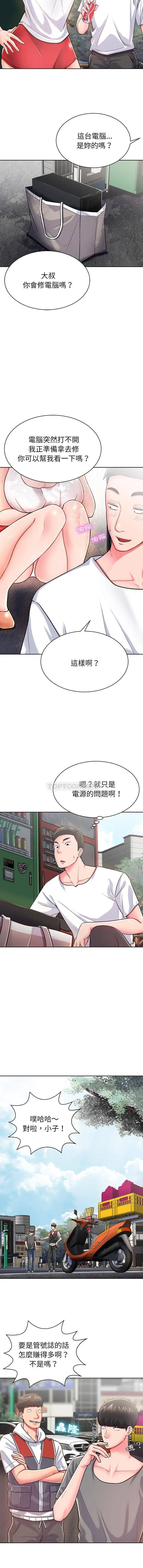 漫画《邻居的滋味》第3话第9张图
