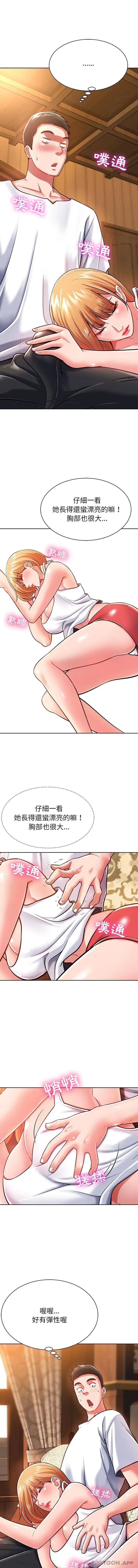 漫画《邻居的滋味》第4话第13张图