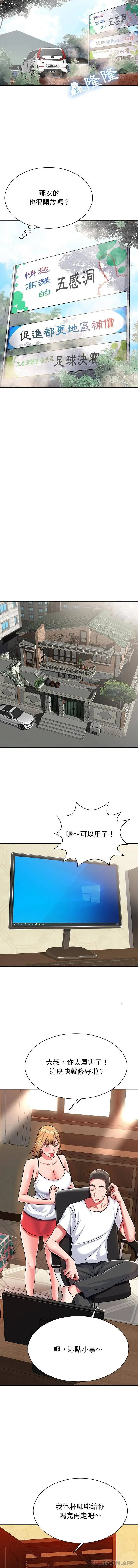 漫画《邻居的滋味》第4话第6张图