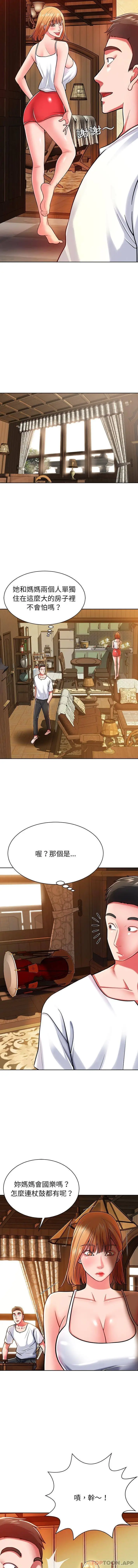 漫画《邻居的滋味》第4话第7张图