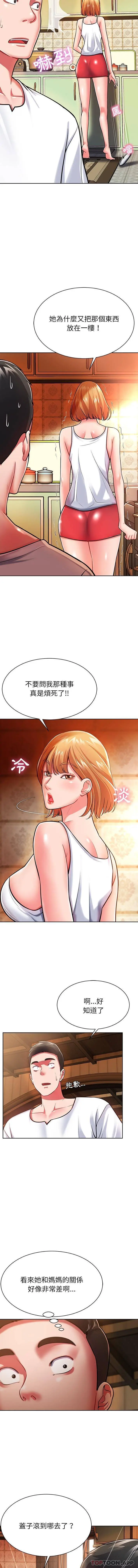 漫画《邻居的滋味》第4话第8张图