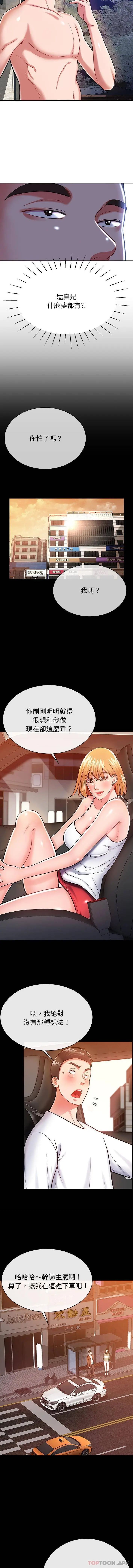 漫画《邻居的滋味》第5话第13张图