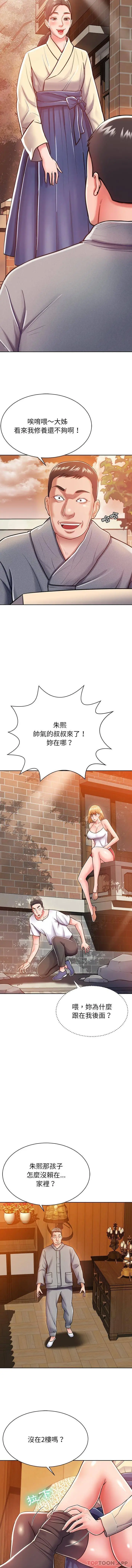 漫画《邻居的滋味》第5话第3张图