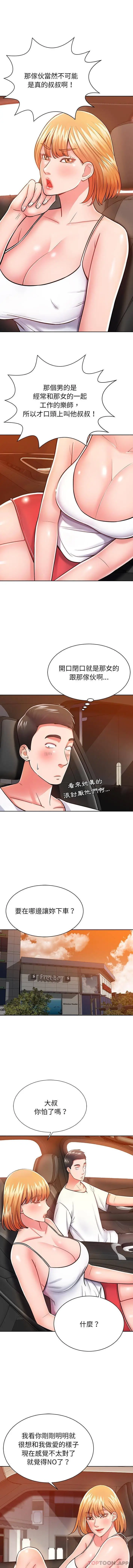 漫画《邻居的滋味》第5话第7张图