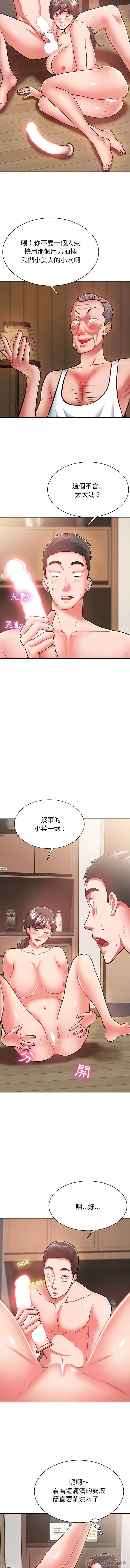 漫画《邻居的滋味》第6话第12张图