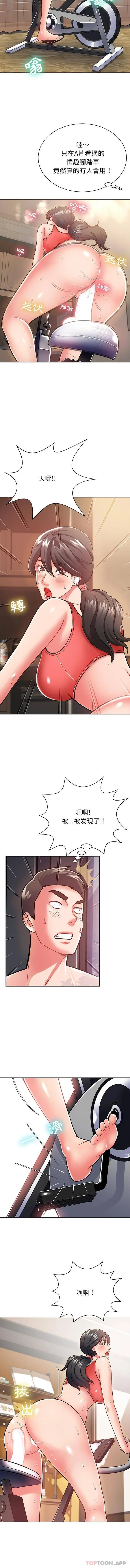 漫画《邻居的滋味》第6话第2张图
