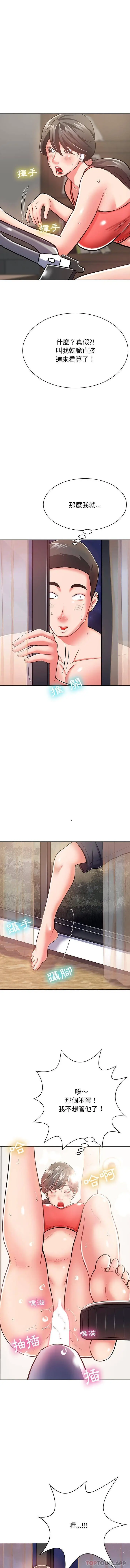 漫画《邻居的滋味》第6话第5张图