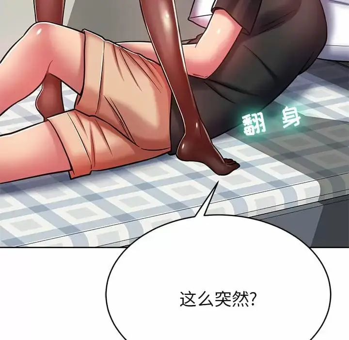 漫画《邻居的滋味》第7话第149张图