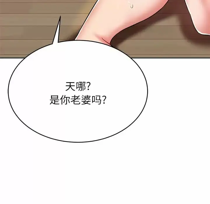 漫画《邻居的滋味》第7话第56张图
