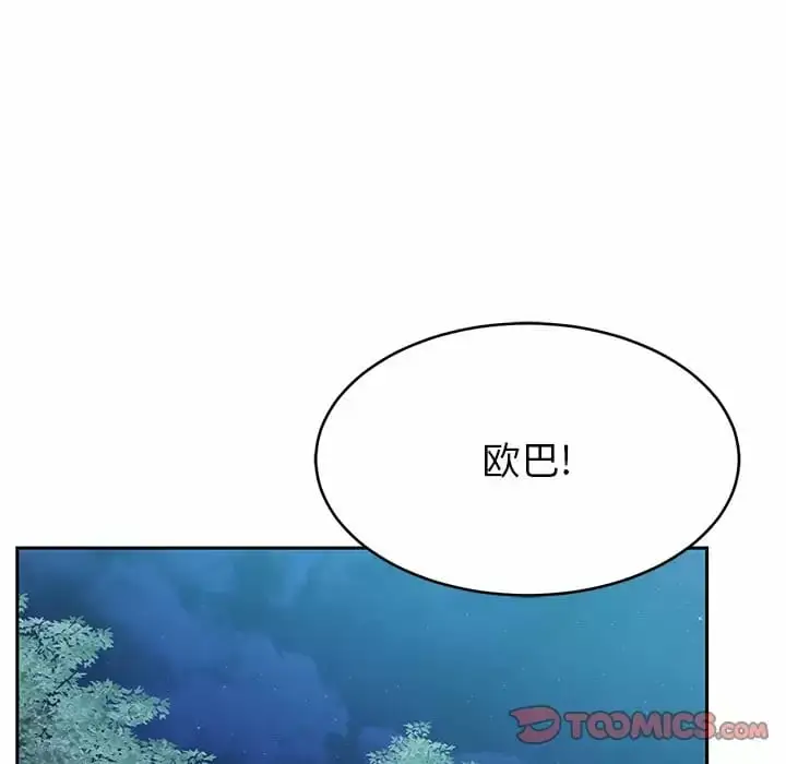 漫画《邻居的滋味》第7话第57张图
