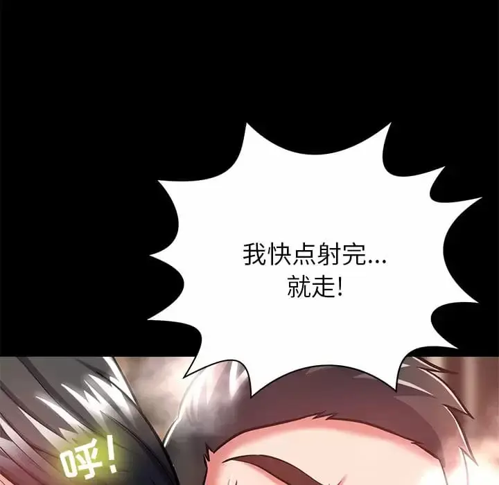 漫画《邻居的滋味》第7话第94张图