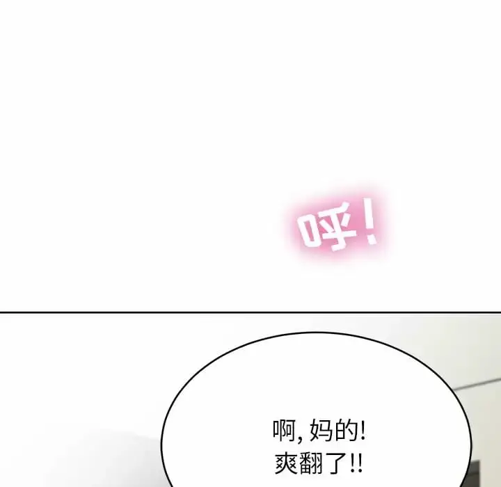 漫画《邻居的滋味》第8话第101张图