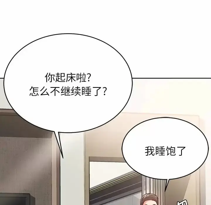漫画《邻居的滋味》第8话第110张图