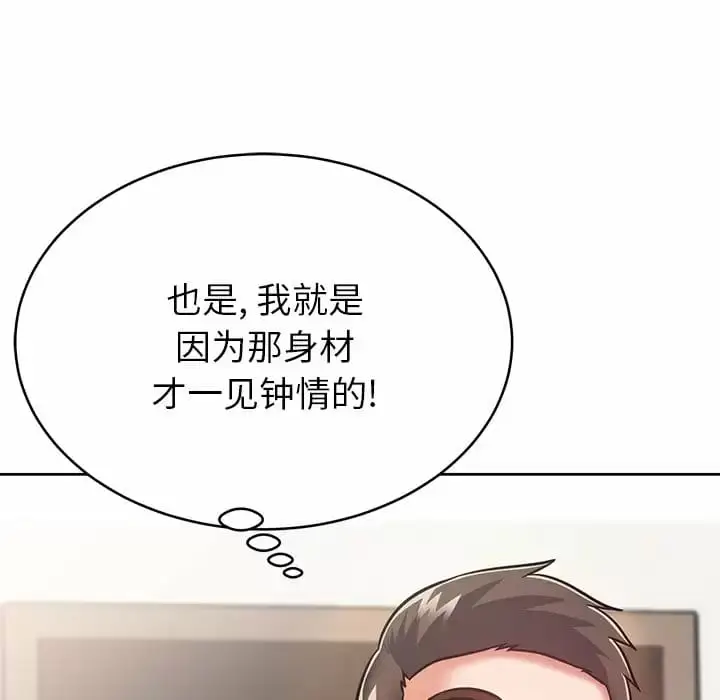 漫画《邻居的滋味》第8话第125张图