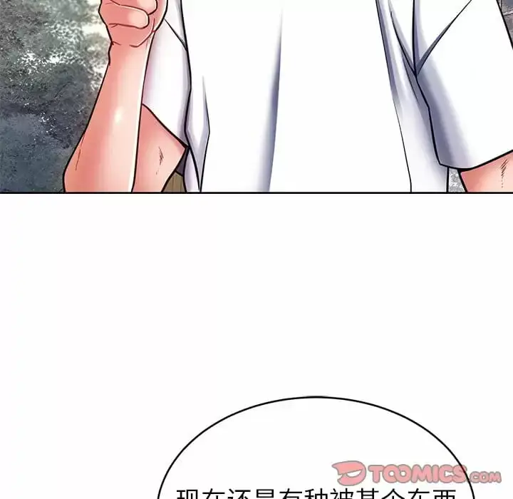 漫画《邻居的滋味》第8话第138张图
