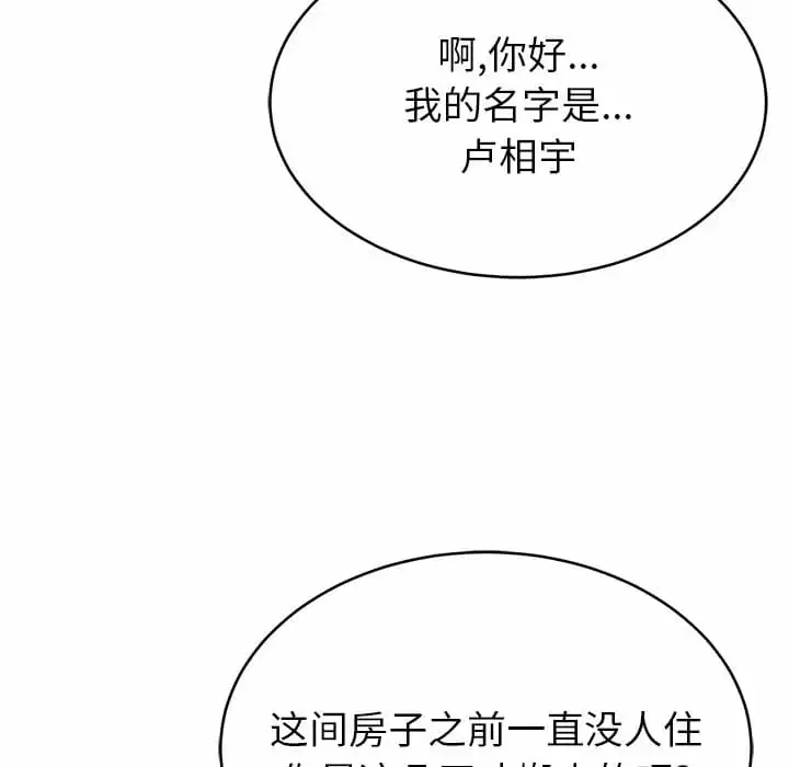 漫画《邻居的滋味》第8话第156张图