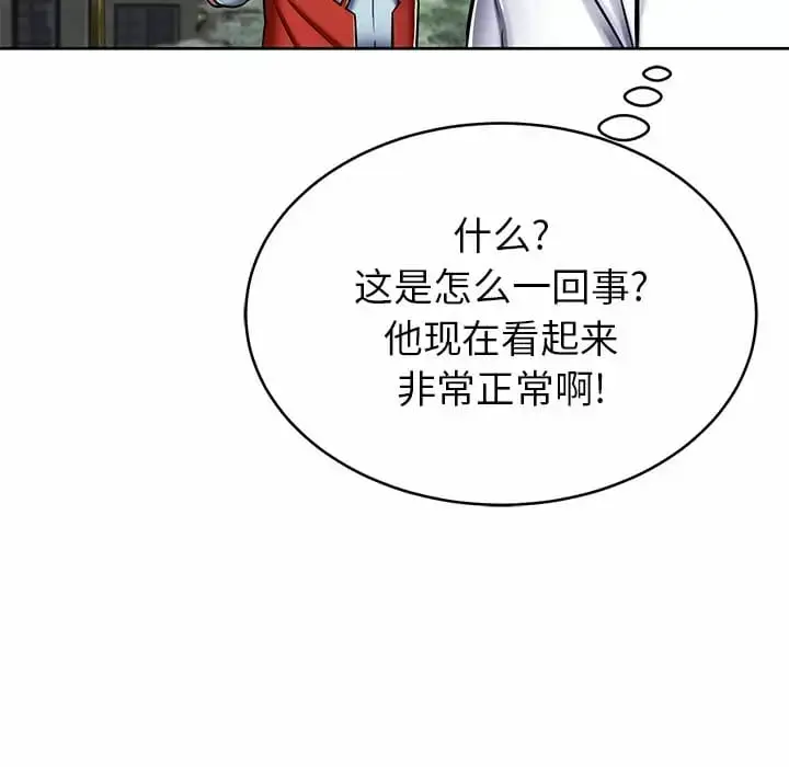 漫画《邻居的滋味》第8话第162张图