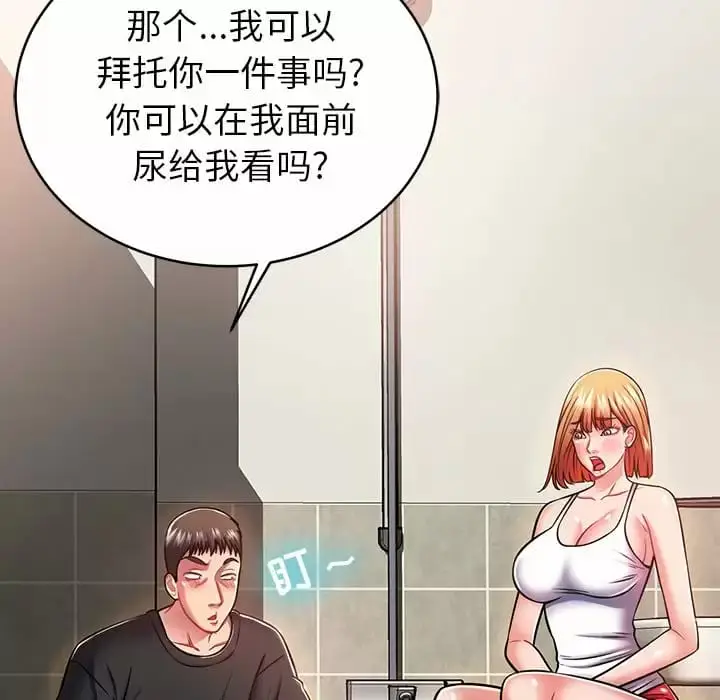 漫画《邻居的滋味》第8话第19张图