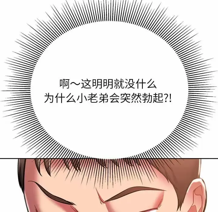 漫画《邻居的滋味》第8话第35张图