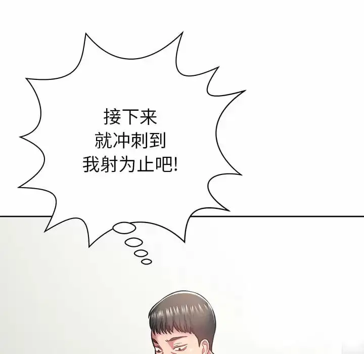 漫画《邻居的滋味》第8话第73张图