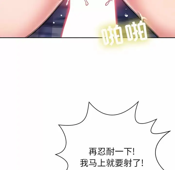 漫画《邻居的滋味》第8话第86张图