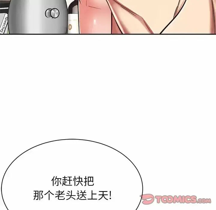 漫画《邻居的滋味》第9话第100张图