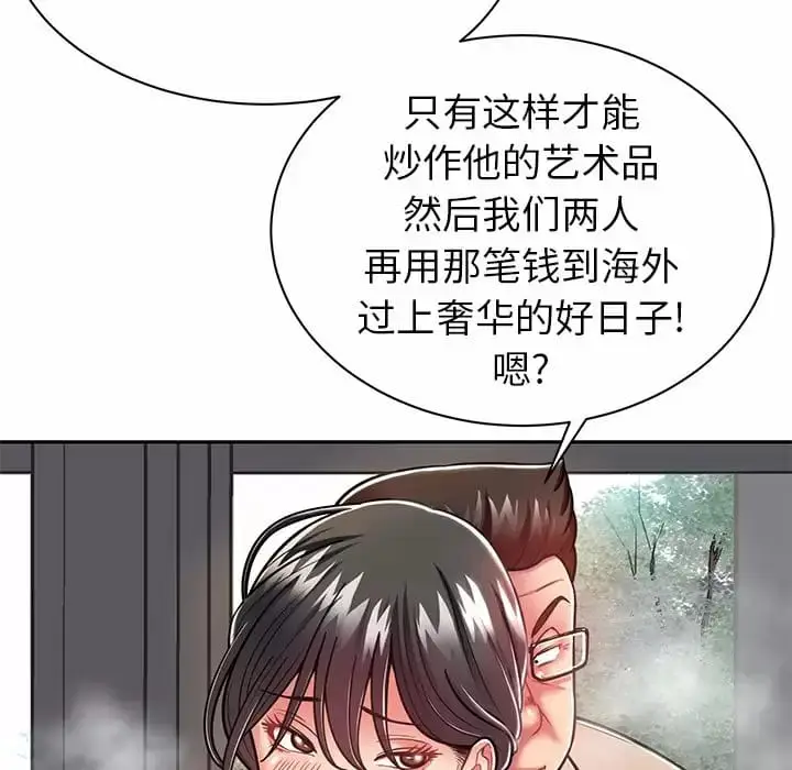 漫画《邻居的滋味》第9话第101张图