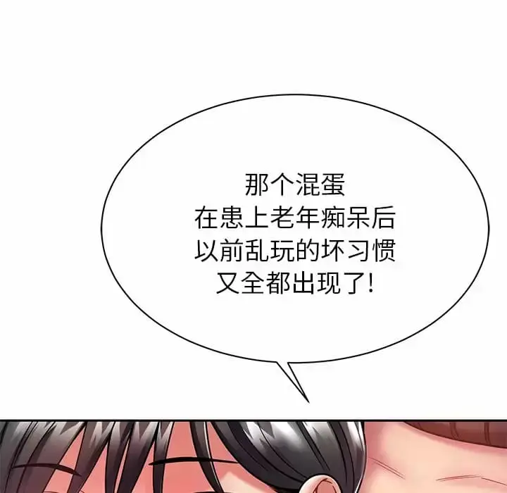 漫画《邻居的滋味》第9话第108张图