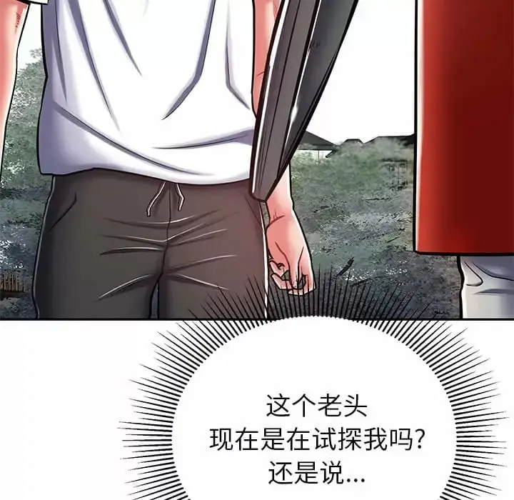 漫画《邻居的滋味》第9话第11张图