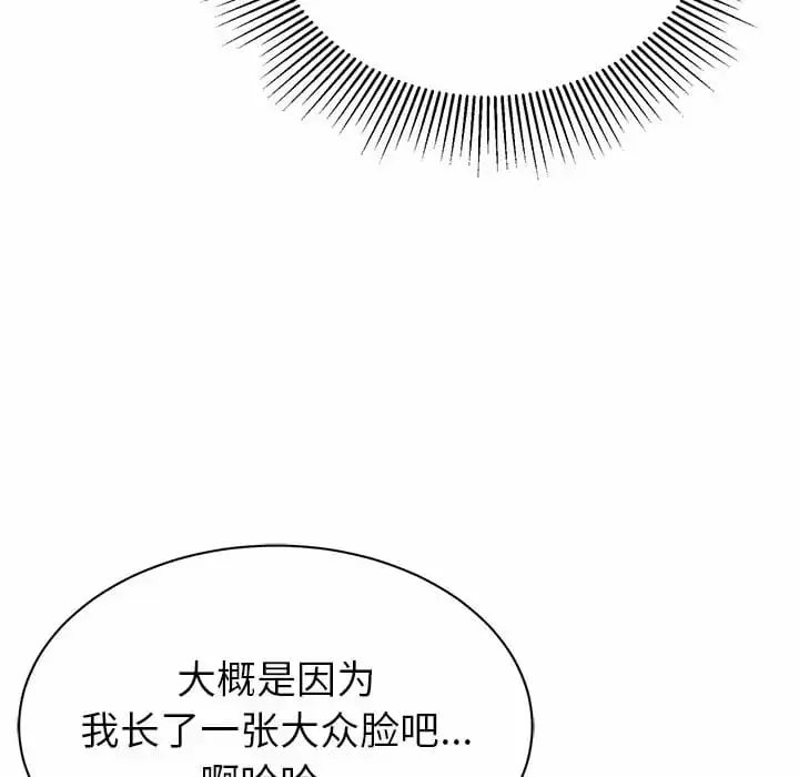 漫画《邻居的滋味》第9话第12张图