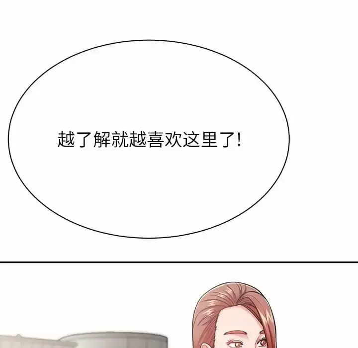漫画《邻居的滋味》第9话第129张图