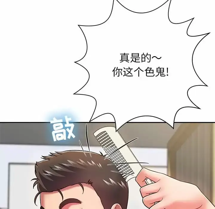 漫画《邻居的滋味》第9话第182张图