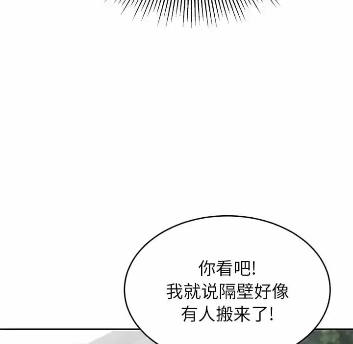 漫画《邻居的滋味》第9话第24张图