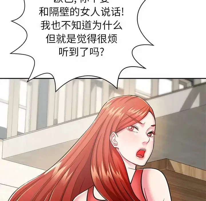 漫画《邻居的滋味》第9话第48张图