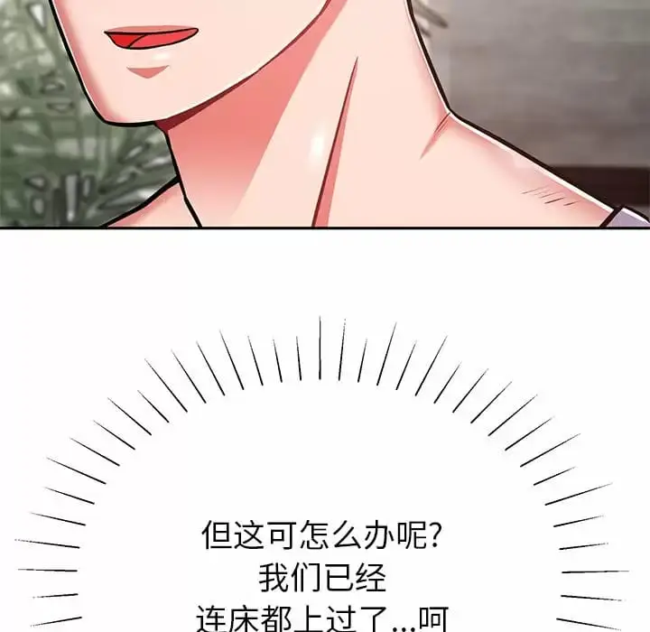 漫画《邻居的滋味》第9话第52张图