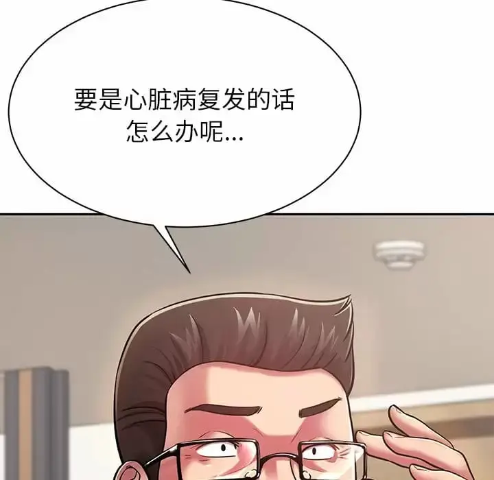 漫画《邻居的滋味》第9话第56张图