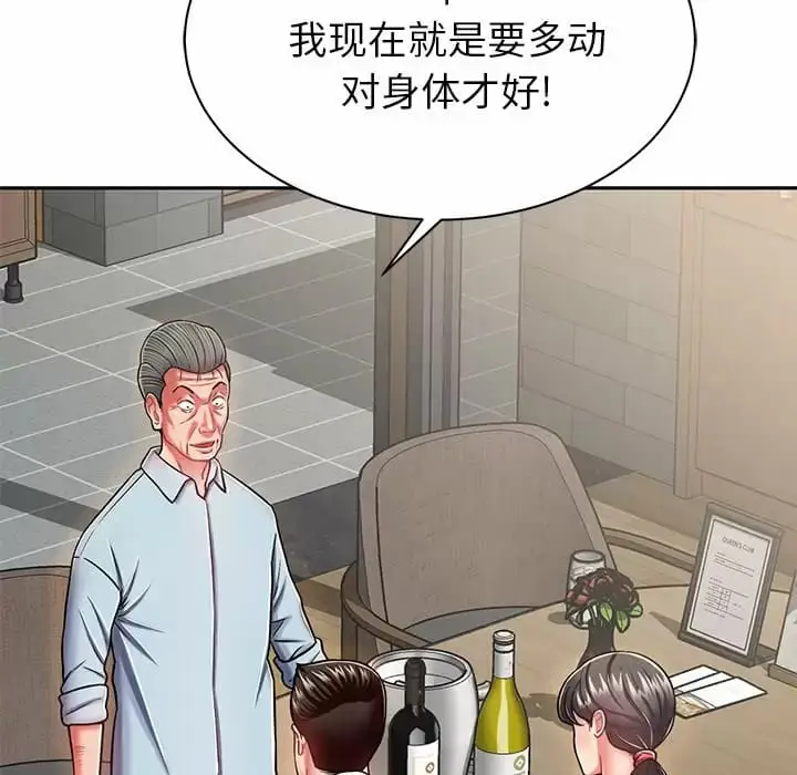 漫画《邻居的滋味》第9话第59张图