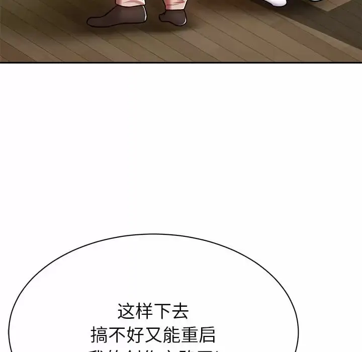 漫画《邻居的滋味》第9话第61张图