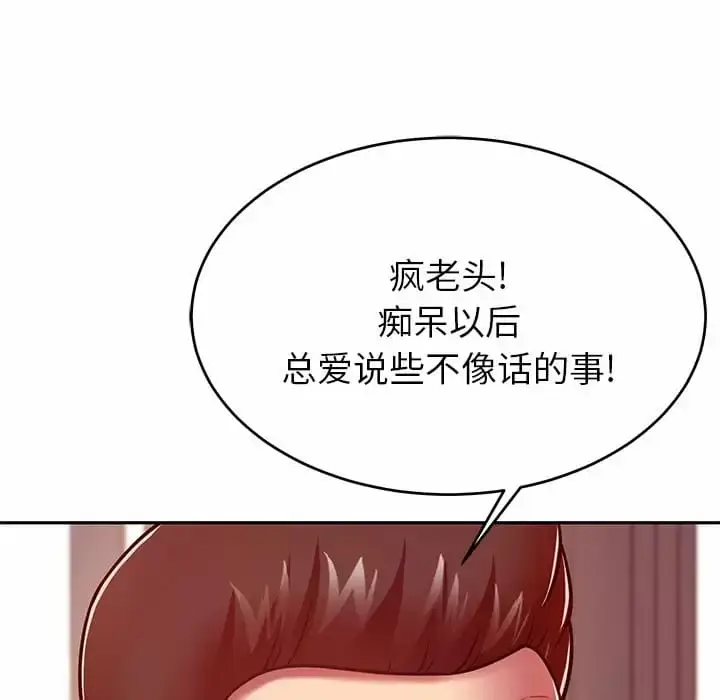 漫画《邻居的滋味》第9话第82张图