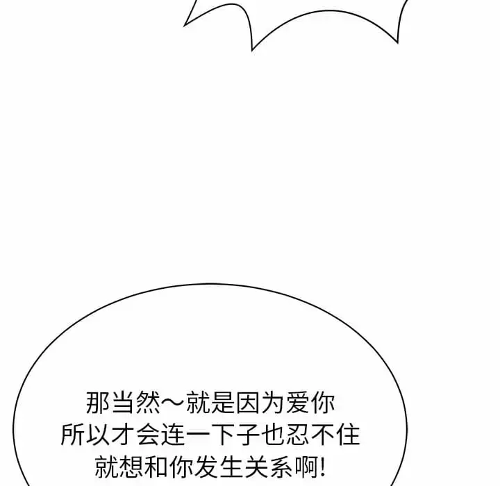 漫画《邻居的滋味》第9话第97张图