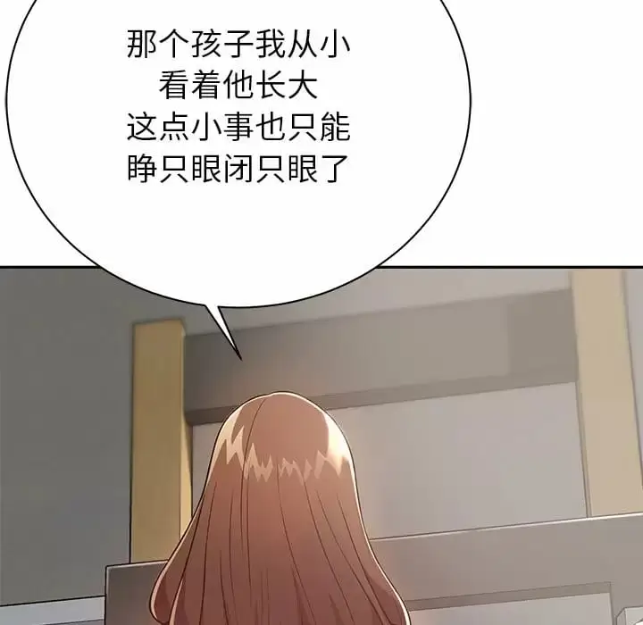 漫画《邻居的滋味》第10话第101张图