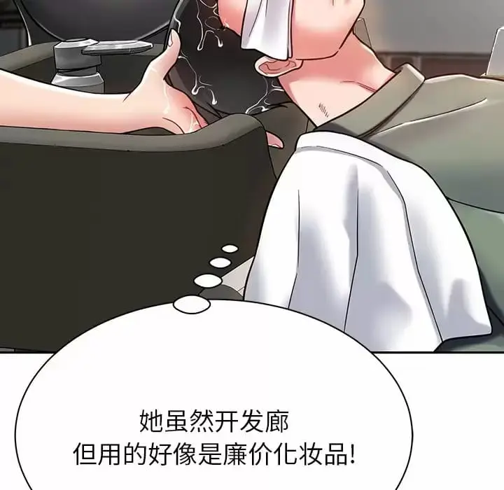 漫画《邻居的滋味》第10话第126张图
