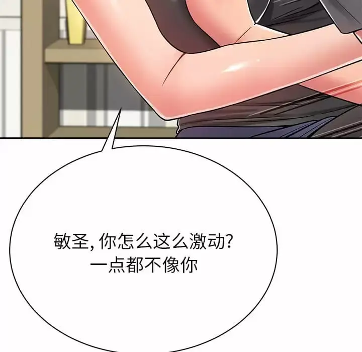 漫画《邻居的滋味》第10话第50张图