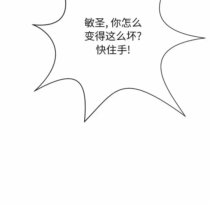 漫画《邻居的滋味》第10话第61张图