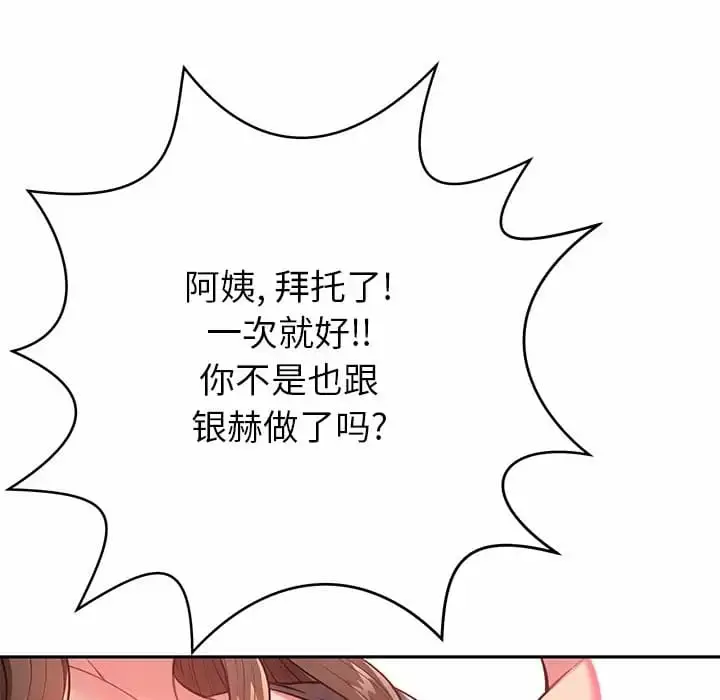 漫画《邻居的滋味》第10话第62张图