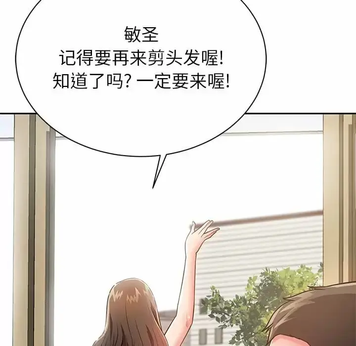 漫画《邻居的滋味》第10话第87张图