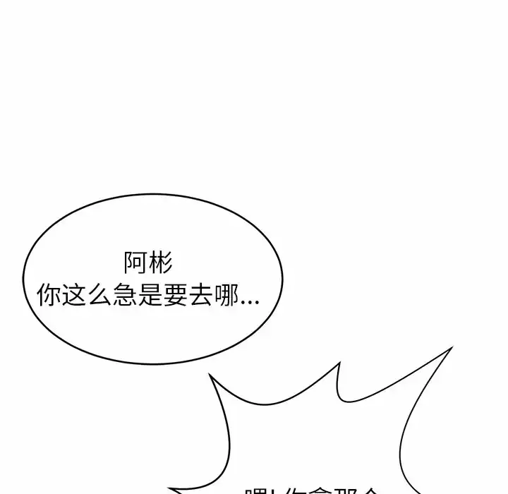 漫画《邻居的滋味》第11话第101张图