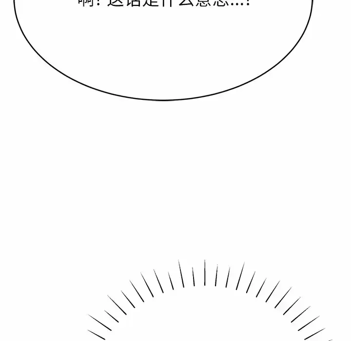 漫画《邻居的滋味》第11话第111张图