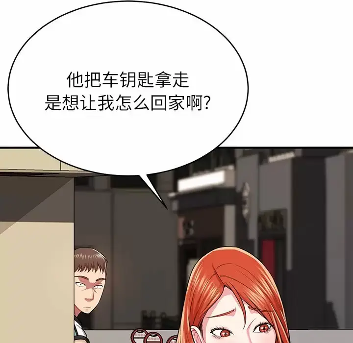 漫画《邻居的滋味》第11话第119张图